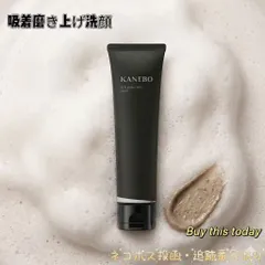 カネボウ スクラビング マッド ウォッシュ 130g 洗顔料 ネコポス投函・追跡番号あり　ポスト投函のため、厚みの関係で中身を取り出し、外箱を折り畳んで発送となります。のサムネイル