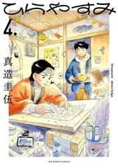 2026年最新】ひらやすみ 特典の人気アイテム - メルカリ