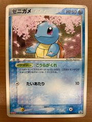 ゼニガメ PROMO ADV-Pプロモカード 055/ADV-P - メルカリ