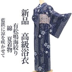新品・浴衣】有松鳴海絞り 綿 夏着物 仕付け糸付 tomihisa“夏宵に咲く
