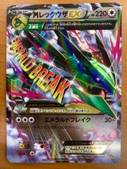 MレックウザEX ポケモンカード エメラルドブレイク 097/131 CP4 - メルカリ