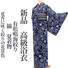 新品・浴衣】有松鳴海絞り 綿 夏着物 仕付け糸付 tomihisa“夏宵に咲く