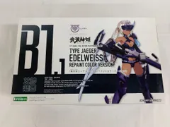未開封】1/1 猟兵型エーデルワイス リペイントカラーバージョン