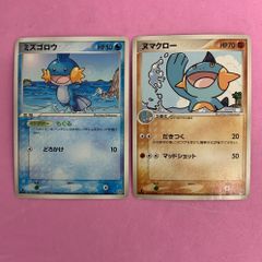 入手困難！2005年ミズゴロウ ヌマクロー マークなし　セット　ポケモンカード ポケカ】ミズゴロウ ヌマクロー 2枚セット - メルカリ