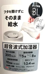 山善 YAMAZEN 超音波式加湿器 PTZ-MZAA30 上部給水 タンク容量3L 美品 通電確認済 現状品のサムネイル
