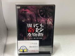 DVD 「世にも奇妙な物語 映画の特別編」 人気の「雪山」収録 - メルカリ