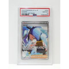 PSA10 連番】早い者勝ち キハダ SAR ポケモンカード 引退品 P136
