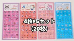 サンリオ　タイルシール　4枚×5セット（20枚）まとめ売り　クロミ ハローキティマイメロディ シナモロール