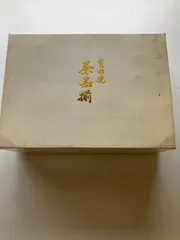有田焼 透かし ホタル 急須＋蓋付 湯呑み 5客 セット