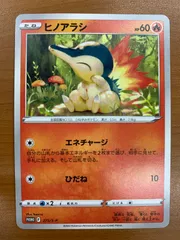 状態B ヒノアラシ プロモ 275/S-P PROMO ポケカ ポケモン ポケモンカードのサムネイル
