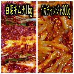 白菜キムチ1kg＋イカチャンジャ300g《福岡・博多・進キムチ》のサムネイル