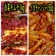 白菜キムチ1kg＋イカチャンジャ150g《福岡・博多・進キムチ》のサムネイル