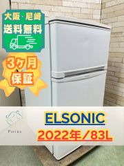 大阪・尼崎配送設置無料☆3か月保障付き☆冷蔵庫☆EJ-R832W☆R-1780