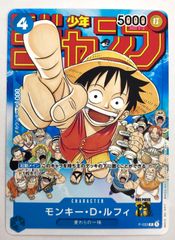 週刊少年ジャンプ 36・37合併号 付録 モンキー・D・ルフィ - メルカリ