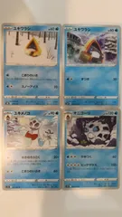 ポケモンカード   ポケカ   ユキワラシ   オニゴーリ   ユキメノコ   ４枚   まとめ処分   S-184のサムネイル