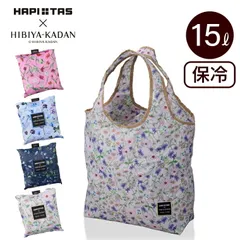 【新品】ヒビヤカダン ハピタス 保冷エコバッグ 折りたたみ 保温 保冷バッグ 15L 花柄 レディース ショッピングバッグ 買い物バッグ ファスナー付き 軽量 収納袋付き 0416のサムネイル