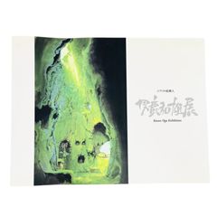 美品】ジブリの絵職人 男鹿和雄展 アートブック 図録 - メルカリ