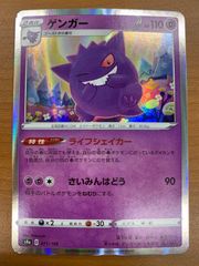 ゲンガー Gengar R ライフシェイカー 71/190 - メルカリ