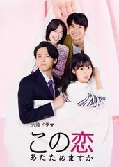 この恋あたためますか DVD-BOX〈6枚組〉 - メルカリ