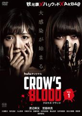 CROW'S BLOOD クロウズ・ブラッド 【全3巻】 レンタル版DVD 全巻
