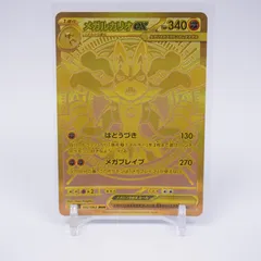 2026年最新】メガルカリオex MURの人気アイテム - メルカリ