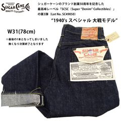 新品・未使用】SUGAR CANE SCSC S1945 大戦モデル W32 - メルカリ