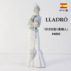 スペイン製 LLADRÓ リヤドロ 仔犬とお散歩 #4893 フィギュリン 高さ