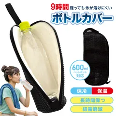 9時間後も氷が残る ペットボトルカバー 600ml対応 保冷 保温 結露軽減 9時間持続 アウトドア レジャー 夏 水筒 ペットボトル ボトル ケース (05)のサムネイル