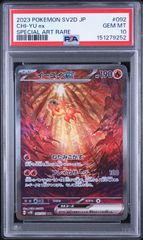 PSA10】クレイバースト収録 イーユイex SV2D SAR 092/071#9251 - メルカリ