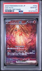 PSA10 イーユイex SAR ポケモンカード 092/071 sv2D - メルカリ