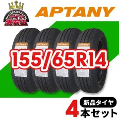 4本セット 155/65R14 2026年製造 新品サマータイヤ APTANY RP203A 送料無料(沖縄県は除く) 155/65/14【即購入可】のサムネイル