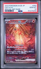 PSA10 イーユイex SAR ポケモンカード 092/071 sv2D - メルカリ