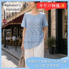 【残りわずか】Alphabet’s alphabet フロントレース シフォンブラウス フリーサイズ 淡青 ライトブルー パフスリーブ 涙開き 裏地あり フォーマル セレモニー セミフォーマル 春夏 レディース 婦人服のサムネイル