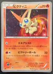 ビクティニ CP5 伝説ドリームキラコレクション 006/036 エネアシスト