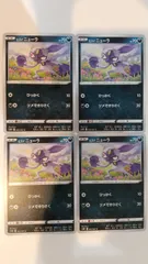 ポケモンカード   ポケカ   ヒスイニューラ   ４枚   まとめ処分   S-184のサムネイル
