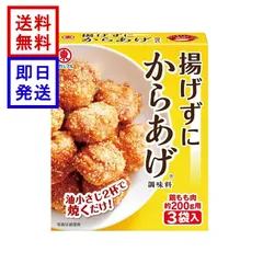 ヒガシマル 揚げずにからあげ 3袋入 鶏肉調味料 揚げない 唐揚げ 簡単 ヒガシマル醤油 唐揚げの素 ノンフライ 簡単調理 時短料理 おかずのサムネイル