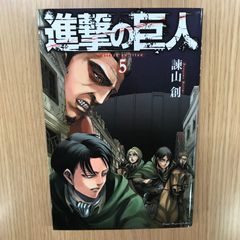 初版 進撃の巨人 5巻 帯付き 諫山創 - メルカリ