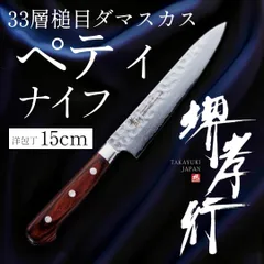 【人気商品！】堺孝行 33層槌目ダマスカス洋包丁 ペティナイフ 150mmのサムネイル