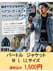 バートル BURTLE 6101 ジャケット春夏用　M・L・LL　シルバー・カーキ色のみ　 作業着　カッコいい  長袖ブルゾン 【日本製素材】のサムネイル