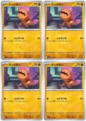 【中古】 ポケモンカードゲーム ナックラー M2 M2 045/080 C 4枚セットのサムネイル