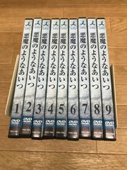悪魔のようなあいつ DVD-SET 1 沢田研二主演 - メルカリ