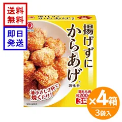 ヒガシマル 揚げずにからあげ 3袋入 4箱セット 鶏肉調味料 揚げない 唐揚げ 簡単 ヒガシマル醤油 唐揚げの素 ノンフライ 簡単調理 時短料理 おかずのサムネイル