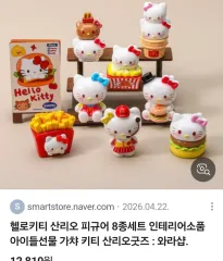 ハローキティ マクドナルド フィギュア 8種セット