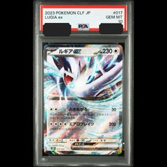 PSA鑑定品　ルギア　ゲームボーイ　GB　プロモ　psa1　匿名発送 送料無料】ポケモンカード ルギアex PSA10 PSA鑑定 CLF 017/032 - メルカリ