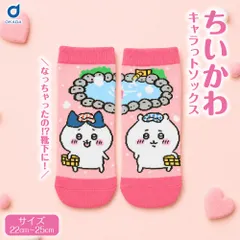 ちいかわ 温泉地限定 キャラットソックス 靴下 22-25cm ちいかわ ハチワレ うさぎ 1足 レディース キャラクター ソックス 旅行 限定 アニメ 漫画 お土産 北海道限定 かわいい 誕生日 プレゼント 贈り物 父の日 【パケ】のサムネイル