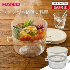 【新品】HARIO ガラスのせいろ蒸し器 GSM-2-OW 電子レンジ 蒸し器のサムネイル
