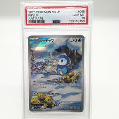 PSA10】ポッチャマ [AR] 085/080 メガドリームex - メルカリ