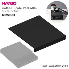 新品 ハリオ  コーヒースケール ポラリス シリコーンカバー 本体の汚れを防ぐ 水洗いできて清潔 COFFEE SCALE POLARIS SILICONE COVER【メール便お届け】【代引不可】HARIO C-CST-Bのサムネイル