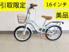 2026年最新】子供用自転車 16 埼玉の人気アイテム - メルカリ