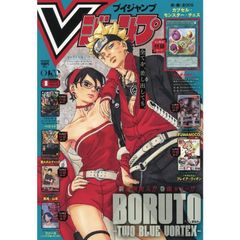 抜き取り無し】 Vジャンプ 2026年8月特大号 - メルカリ
